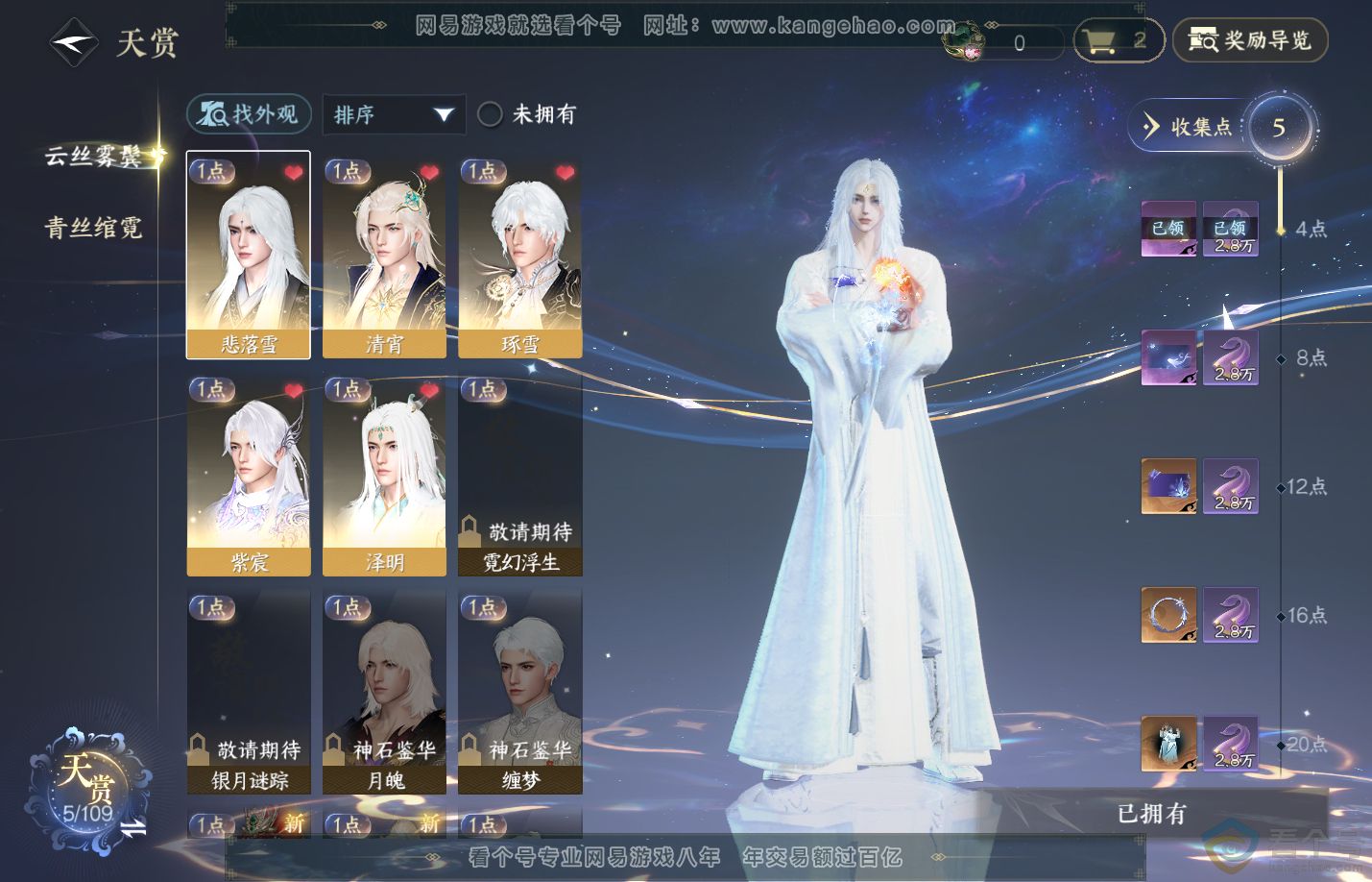NSH312292逆水寒手游账号详情图6 NSH312292逆水寒手游账号详情图6