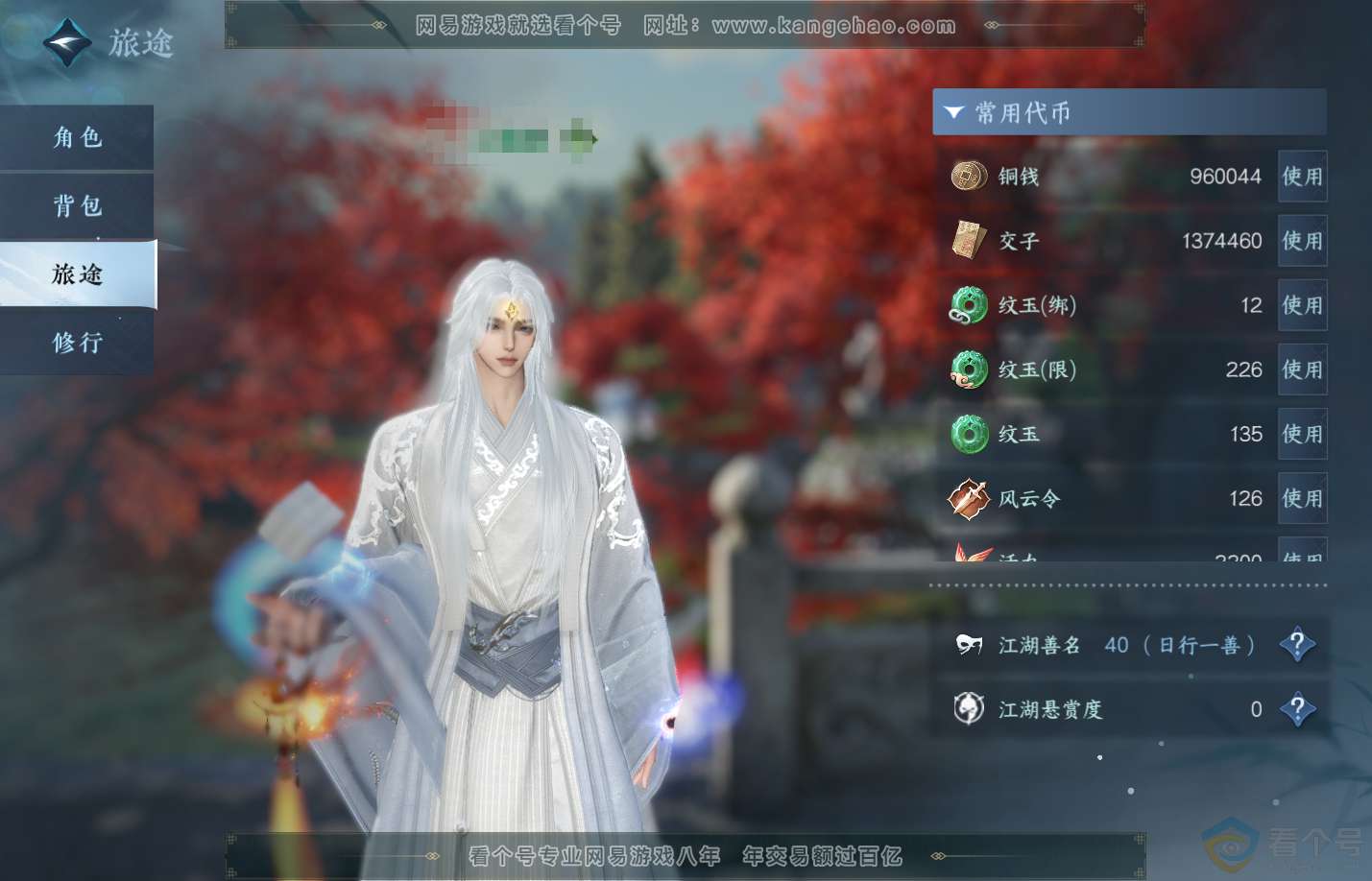 NSH312292逆水寒手游账号详情图5 NSH312292逆水寒手游账号详情图5