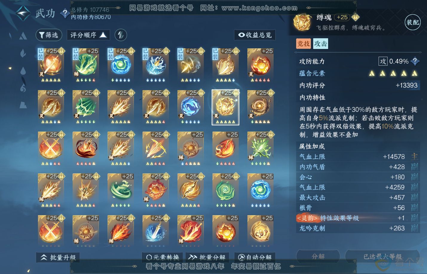 NSH312292逆水寒手游账号详情图30 NSH312292逆水寒手游账号详情图30