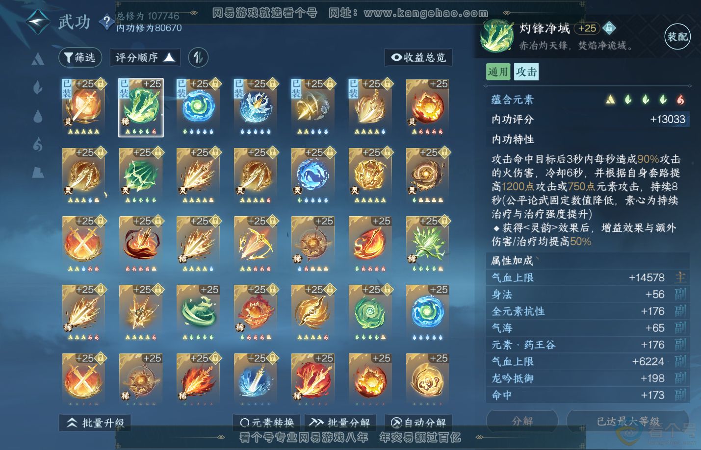 NSH312292逆水寒手游账号详情图21 NSH312292逆水寒手游账号详情图21
