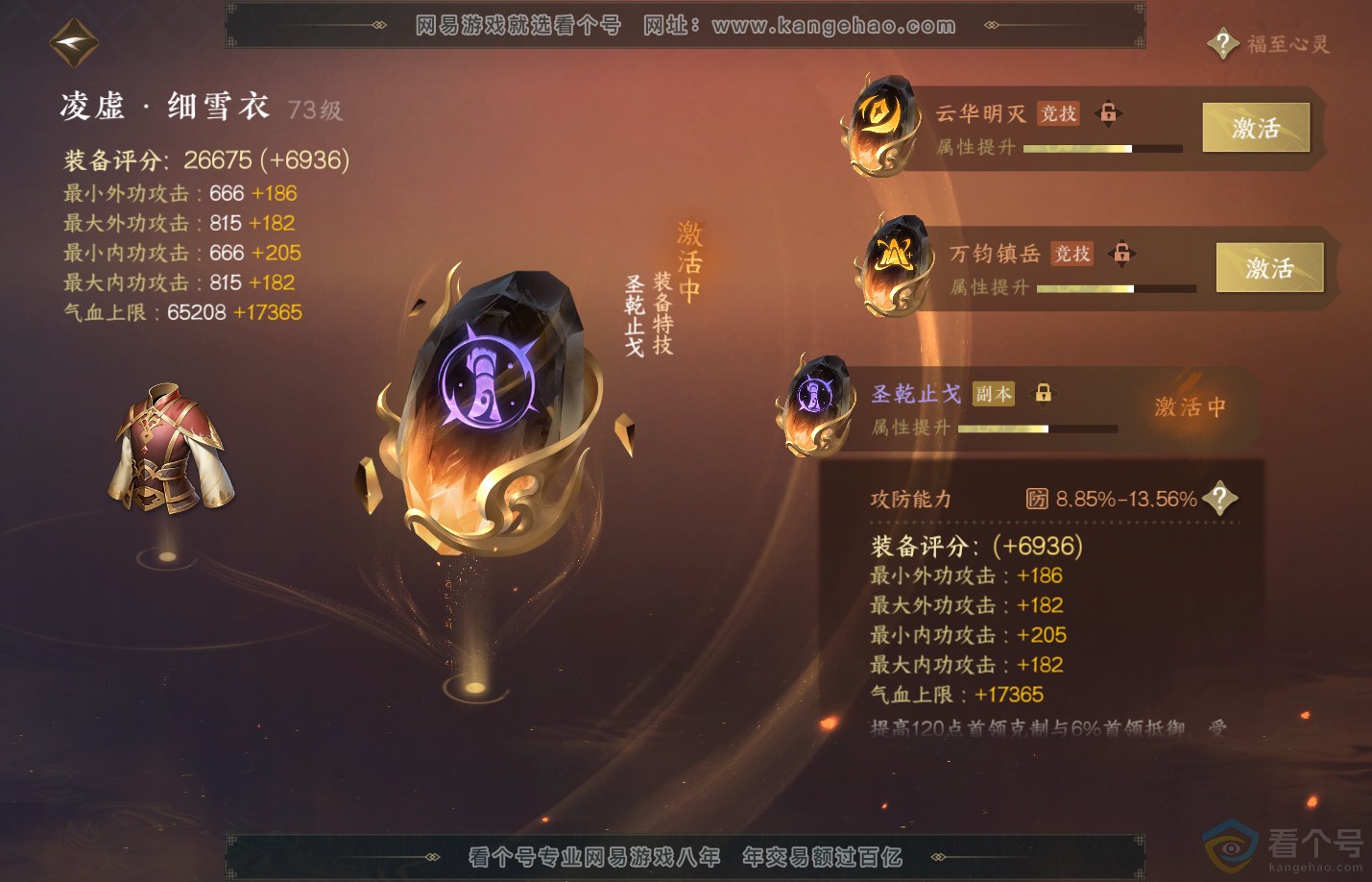 NSH312292逆水寒手游账号详情图36 NSH312292逆水寒手游账号详情图36