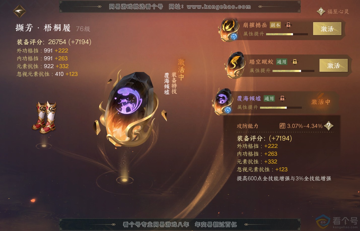 NSH312292逆水寒手游账号详情图38 NSH312292逆水寒手游账号详情图38