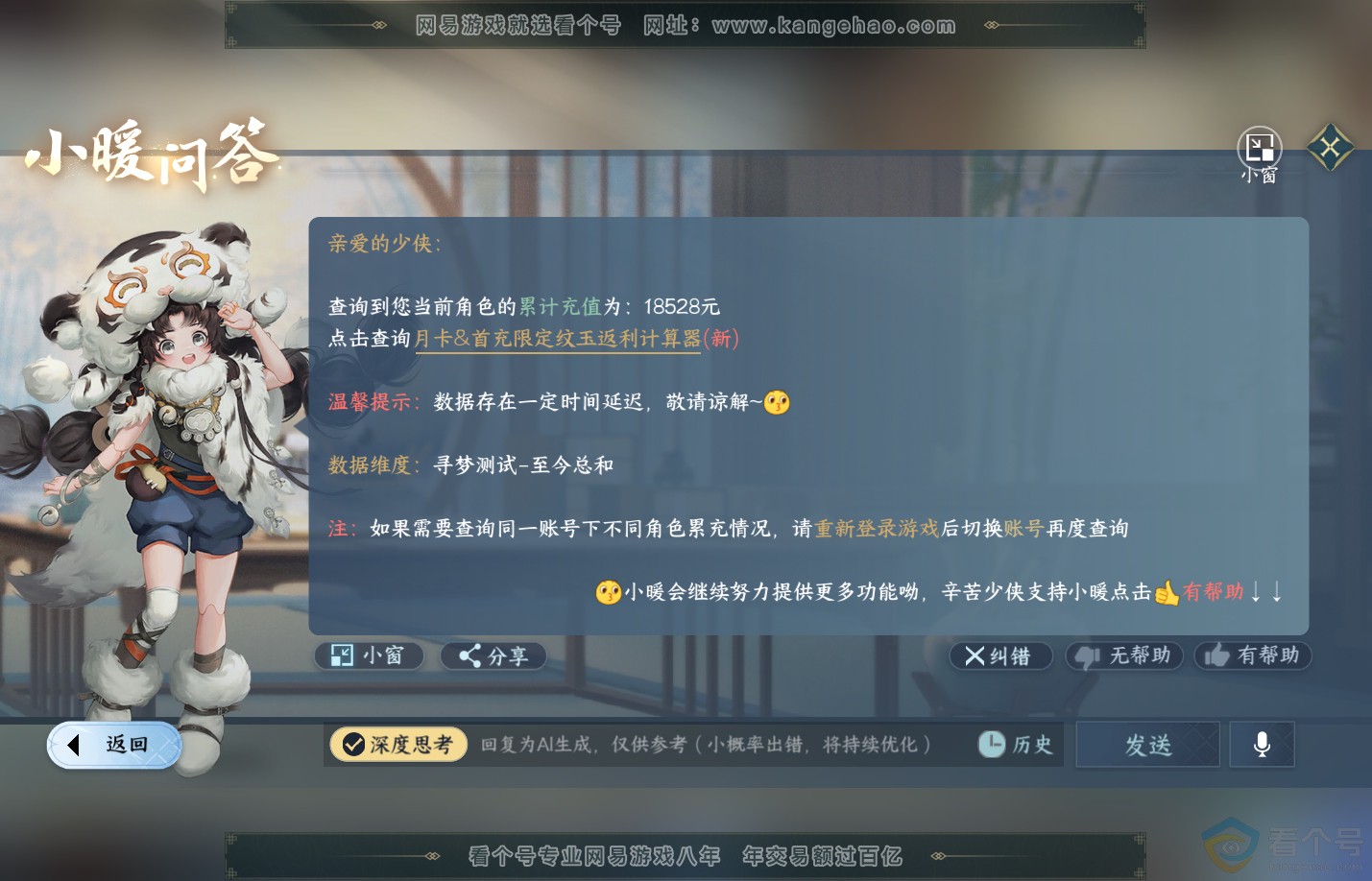 NSH312292逆水寒手游账号详情图44 NSH312292逆水寒手游账号详情图44