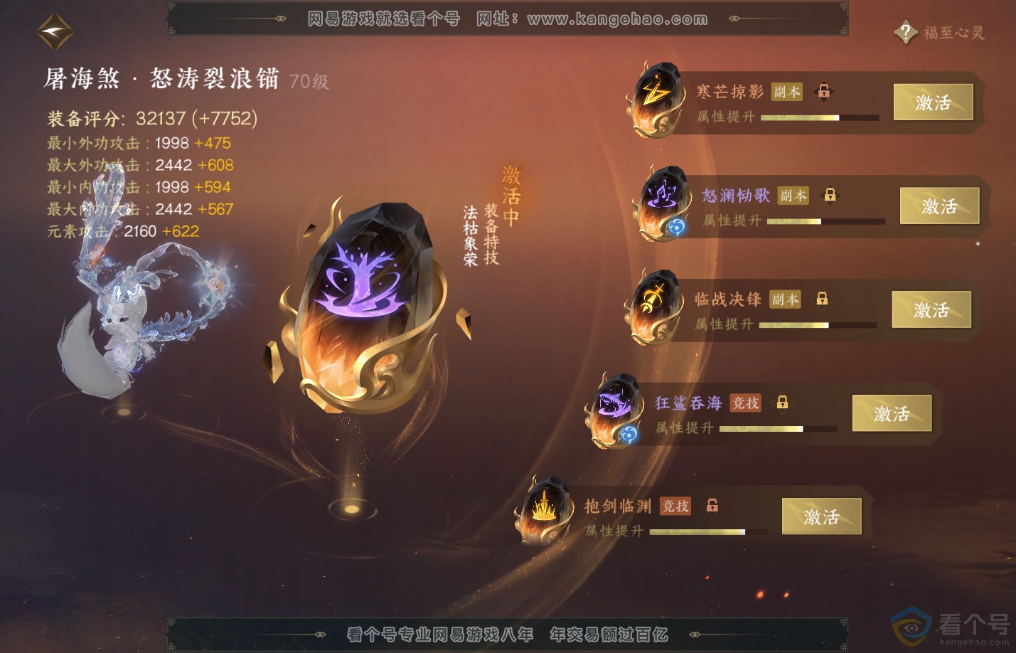 NSH312292逆水寒手游账号详情图33 NSH312292逆水寒手游账号详情图33