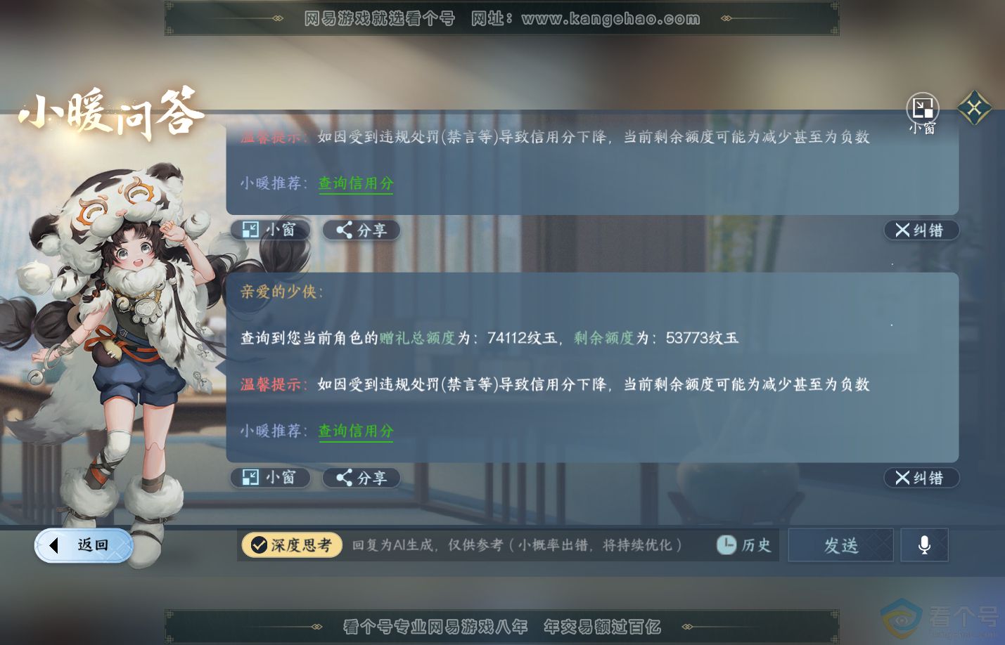 NSH312292逆水寒手游账号详情图43 NSH312292逆水寒手游账号详情图43