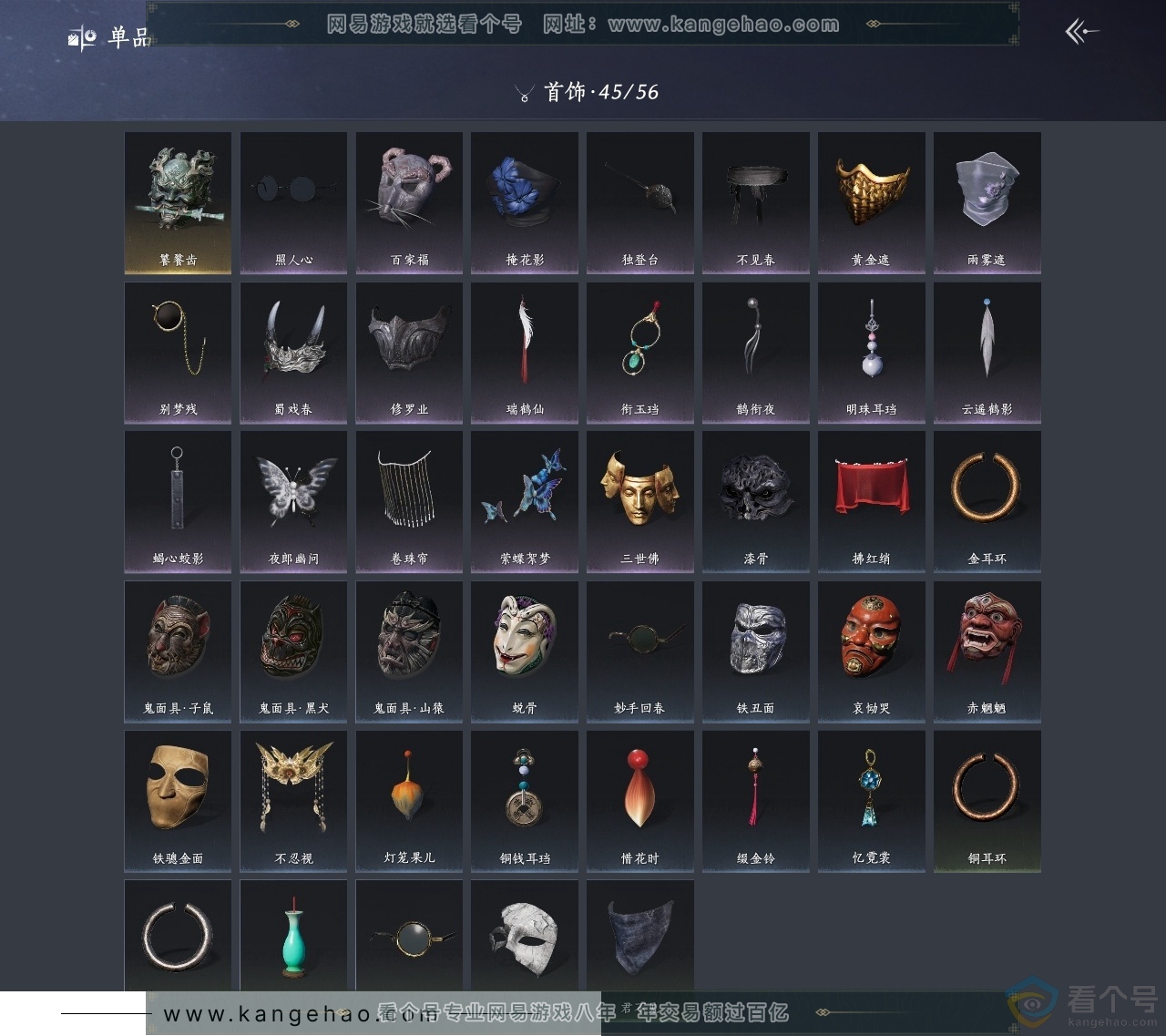 YYS30615燕云十六声账号详情图11 YYS30615燕云十六声账号详情图11