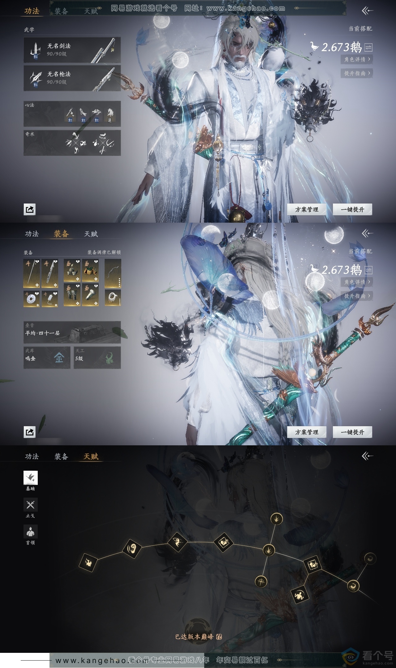 YYS30615燕云十六声账号详情图18 YYS30615燕云十六声账号详情图18
