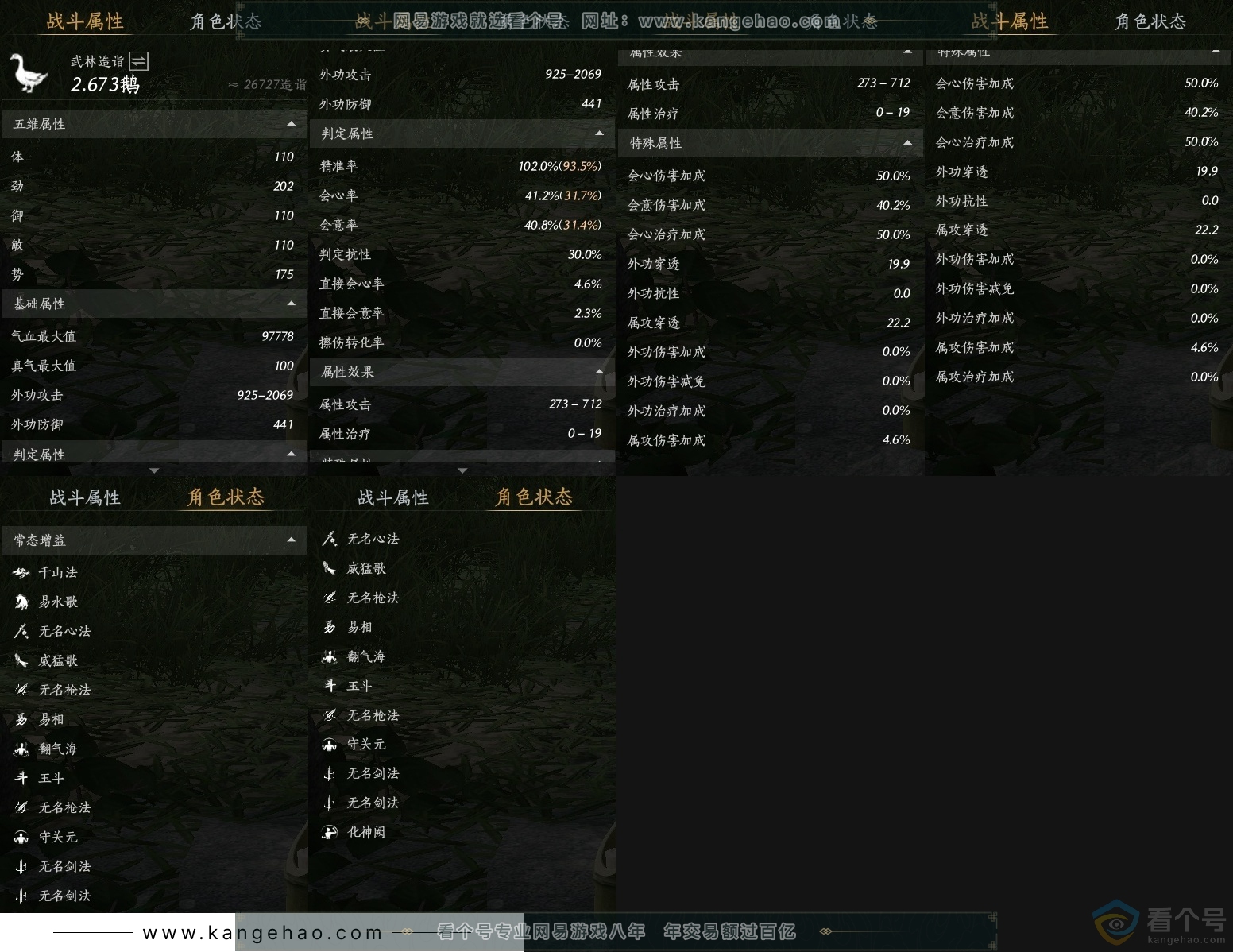 YYS30615燕云十六声账号详情图25 YYS30615燕云十六声账号详情图25