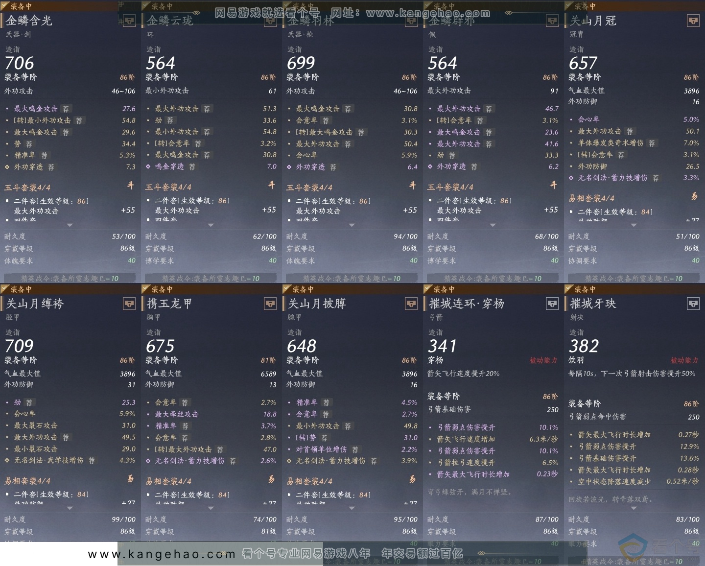 YYS30615燕云十六声账号详情图28 YYS30615燕云十六声账号详情图28