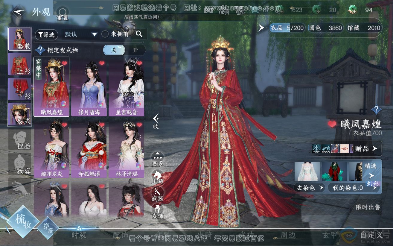 NSH312300逆水寒手游账号详情图5 NSH312300逆水寒手游账号详情图5