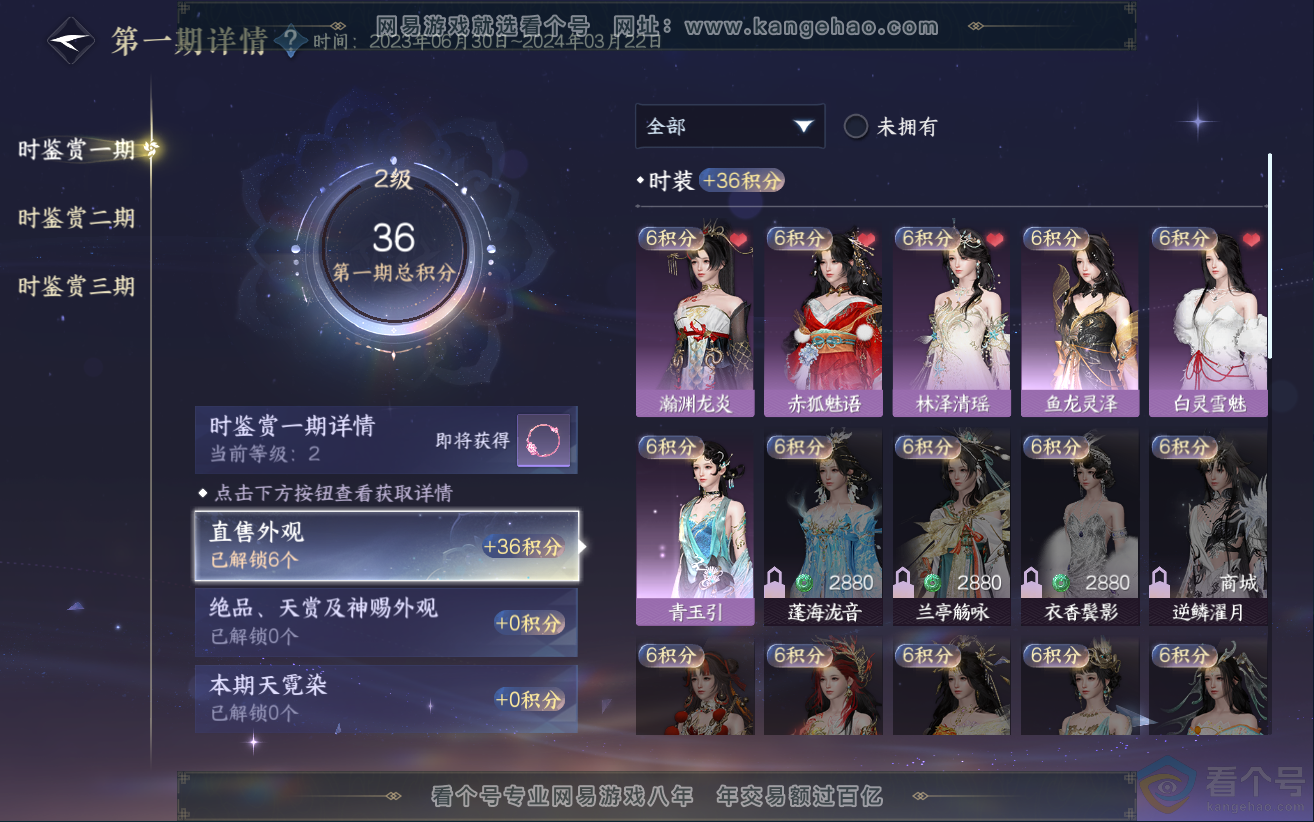 NSH312300逆水寒手游账号详情图7 NSH312300逆水寒手游账号详情图7