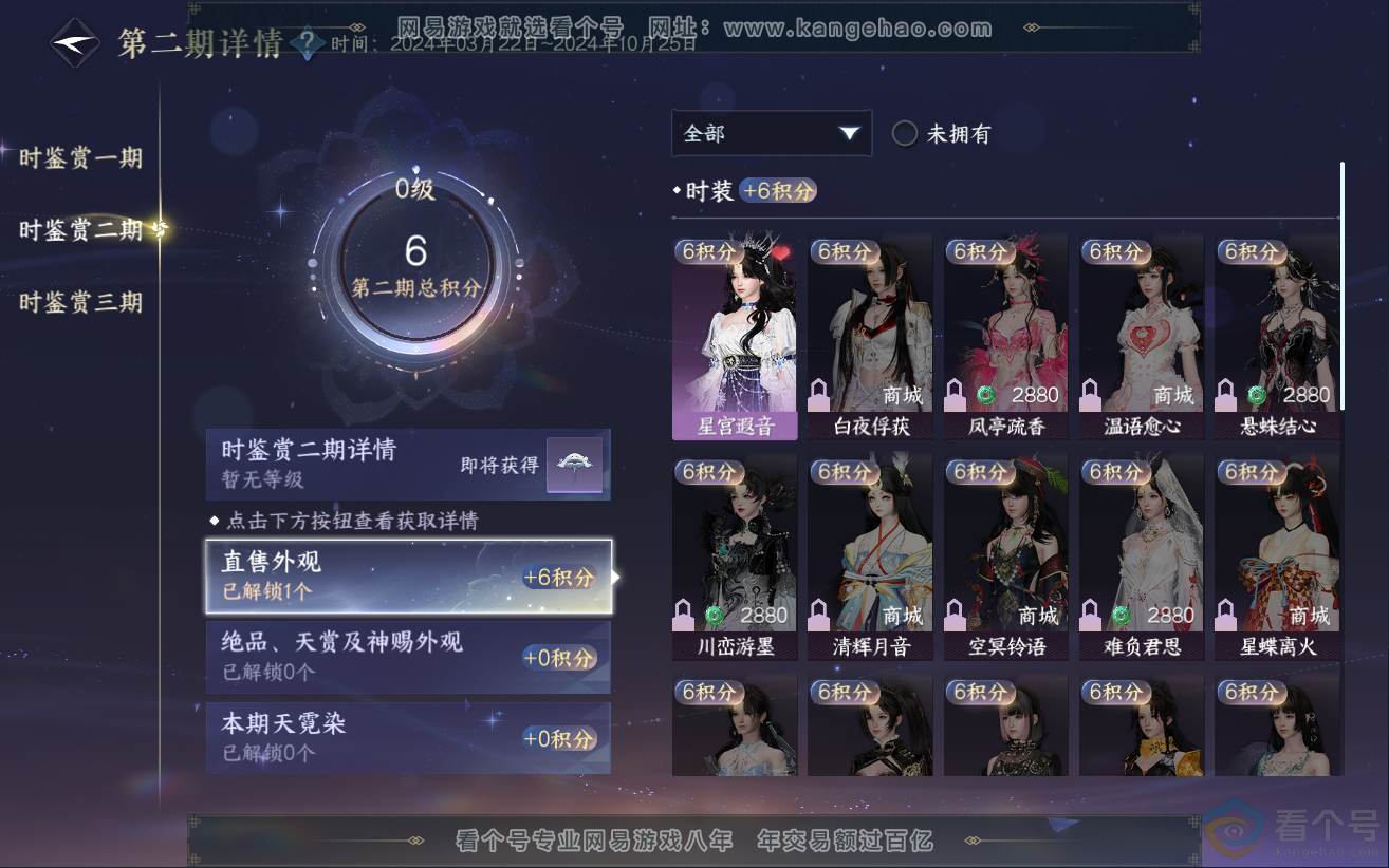 NSH312300逆水寒手游账号详情图8 NSH312300逆水寒手游账号详情图8