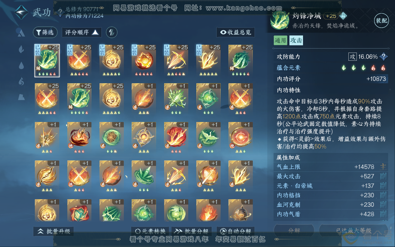 NSH312300逆水寒手游账号详情图14 NSH312300逆水寒手游账号详情图14