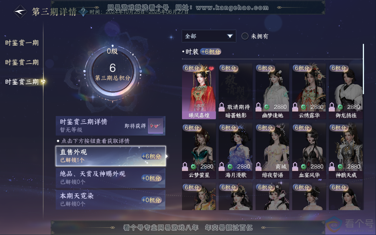 NSH312300逆水寒手游账号详情图9 NSH312300逆水寒手游账号详情图9