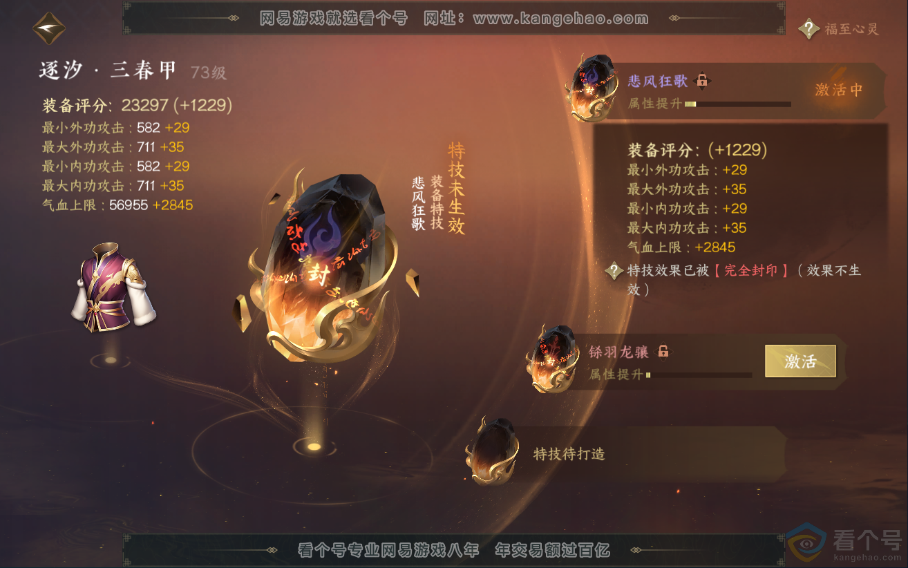 NSH312300逆水寒手游账号详情图25 NSH312300逆水寒手游账号详情图25