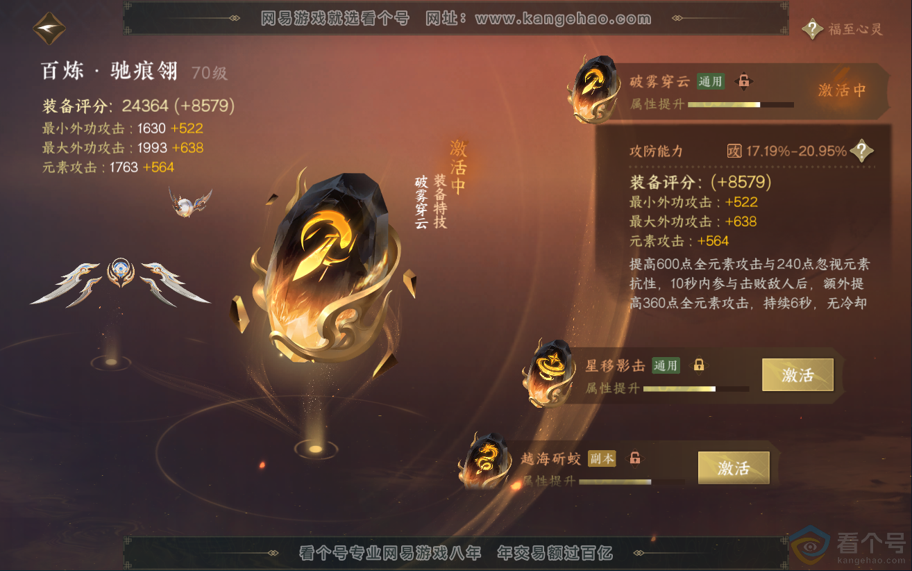 NSH312300逆水寒手游账号详情图23 NSH312300逆水寒手游账号详情图23