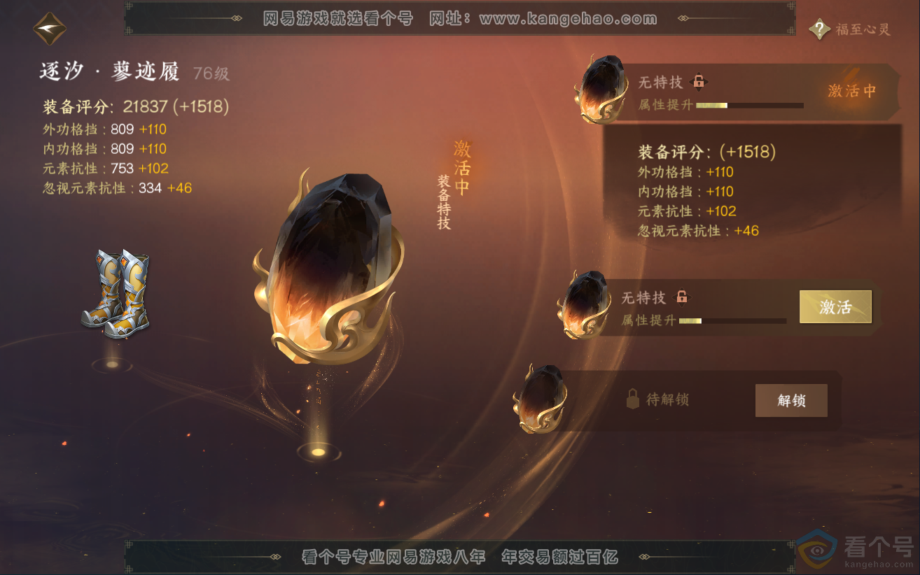 NSH312300逆水寒手游账号详情图26 NSH312300逆水寒手游账号详情图26