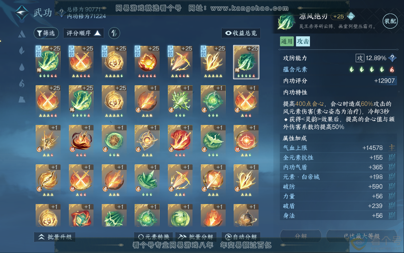 NSH312300逆水寒手游账号详情图20 NSH312300逆水寒手游账号详情图20