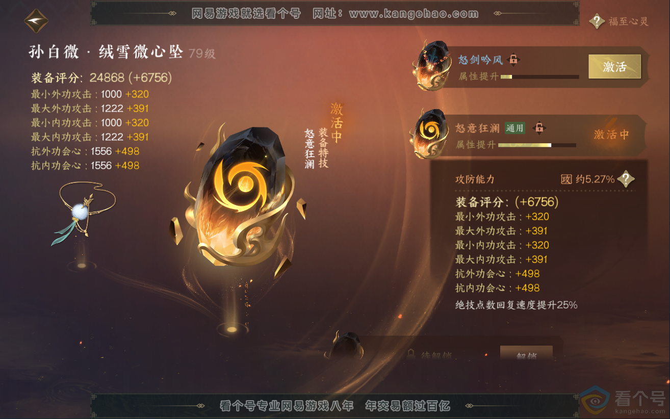 NSH312300逆水寒手游账号详情图27 NSH312300逆水寒手游账号详情图27
