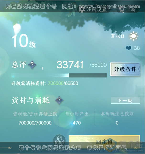NSH312300逆水寒手游账号详情图31 NSH312300逆水寒手游账号详情图31