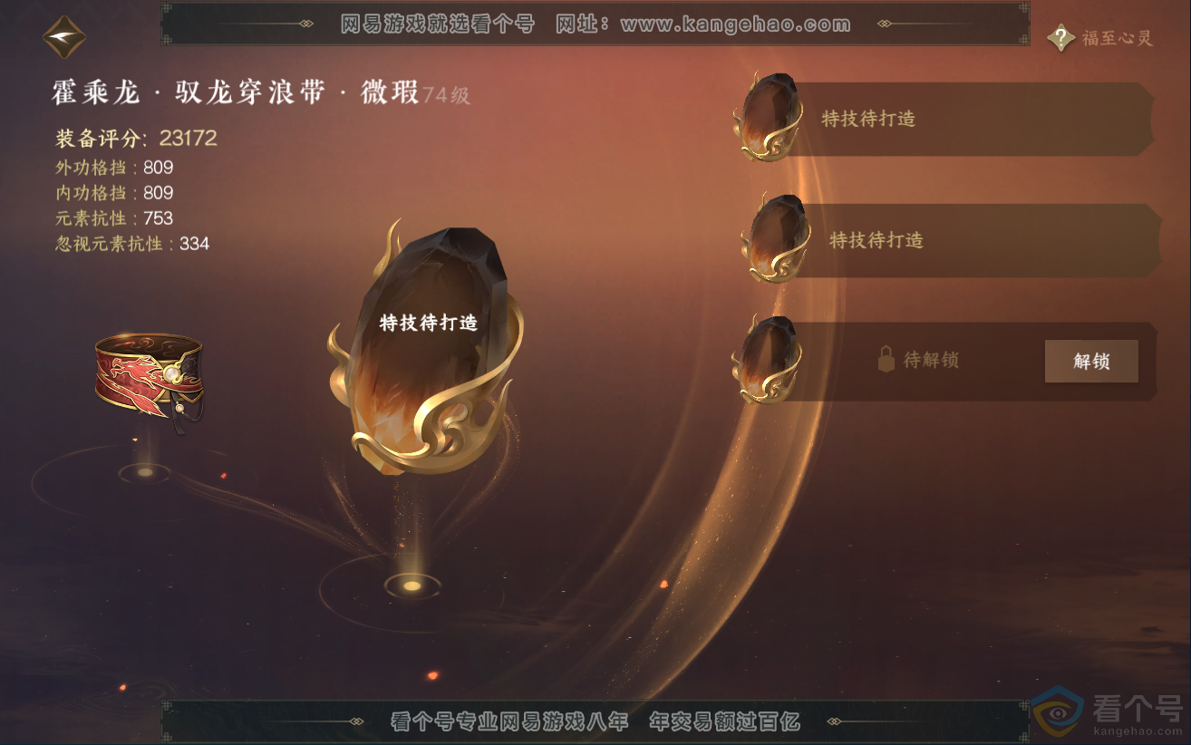 NSH312300逆水寒手游账号详情图28 NSH312300逆水寒手游账号详情图28