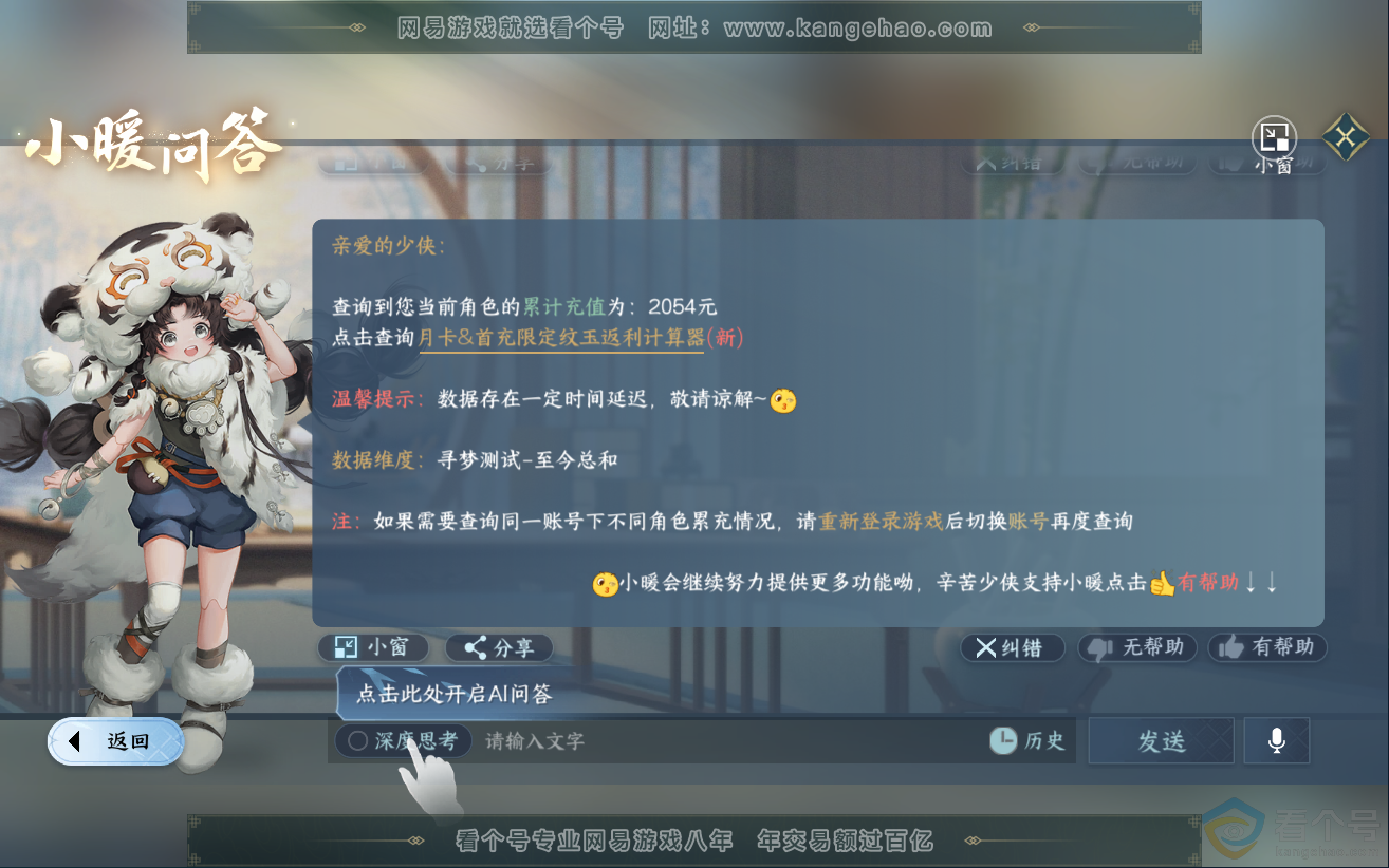 NSH312300逆水寒手游账号详情图32 NSH312300逆水寒手游账号详情图32