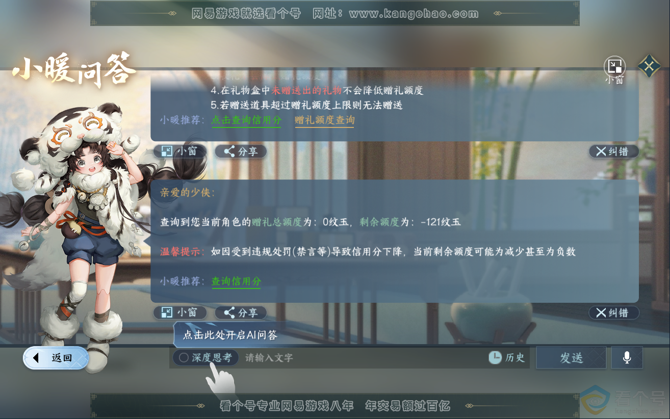 NSH312300逆水寒手游账号详情图33 NSH312300逆水寒手游账号详情图33