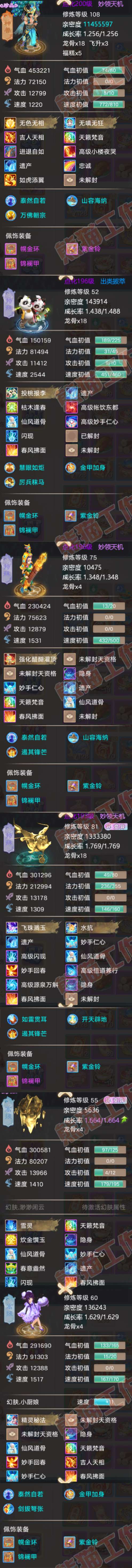 26109大话西游账号详情图6 26109大话西游账号详情图6