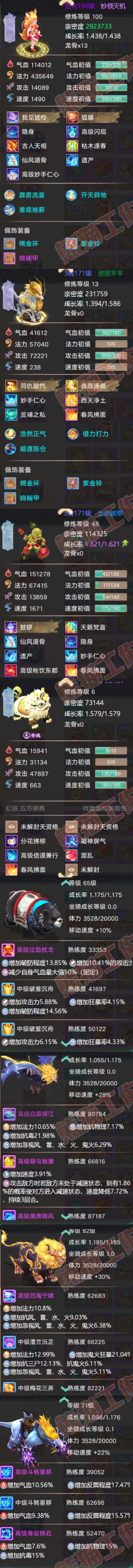 26109大话西游账号详情图7 26109大话西游账号详情图7