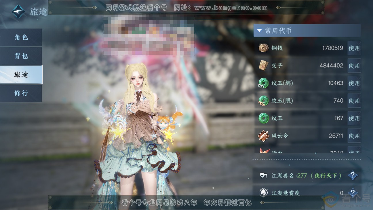 NSH312301逆水寒手游账号详情图5 NSH312301逆水寒手游账号详情图5