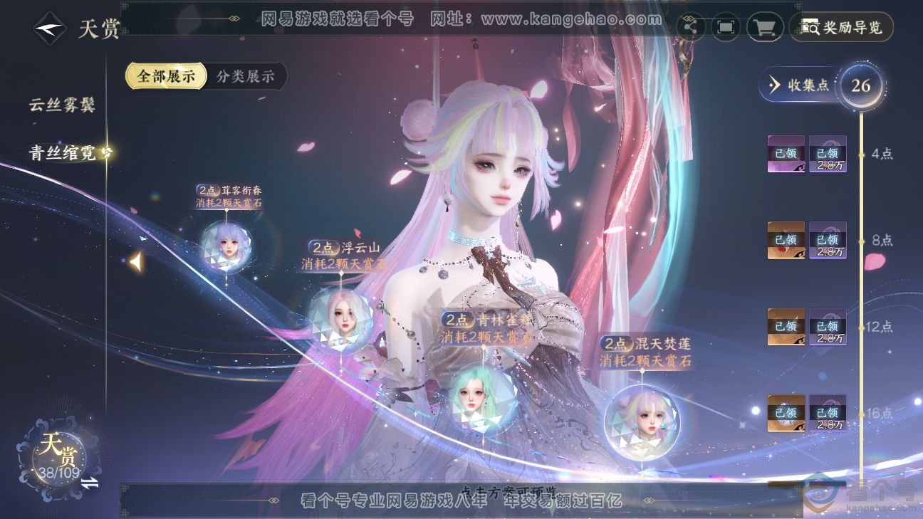 NSH312301逆水寒手游账号详情图14 NSH312301逆水寒手游账号详情图14