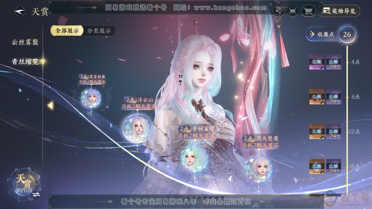 NSH312301逆水寒手游账号详情图12 NSH312301逆水寒手游账号详情图12