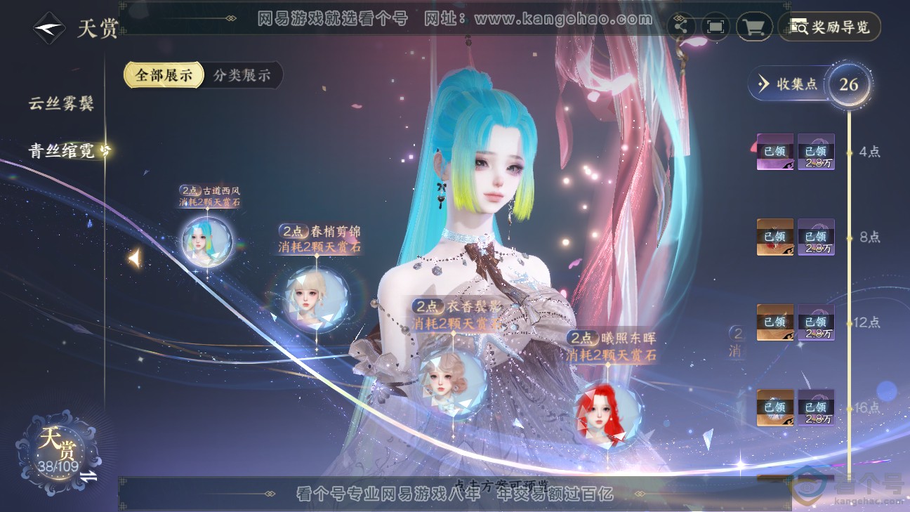 NSH312301逆水寒手游账号详情图15 NSH312301逆水寒手游账号详情图15
