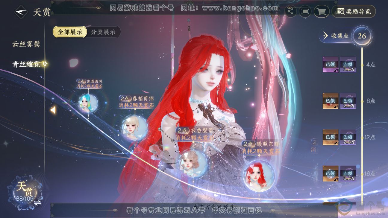 NSH312301逆水寒手游账号详情图18 NSH312301逆水寒手游账号详情图18