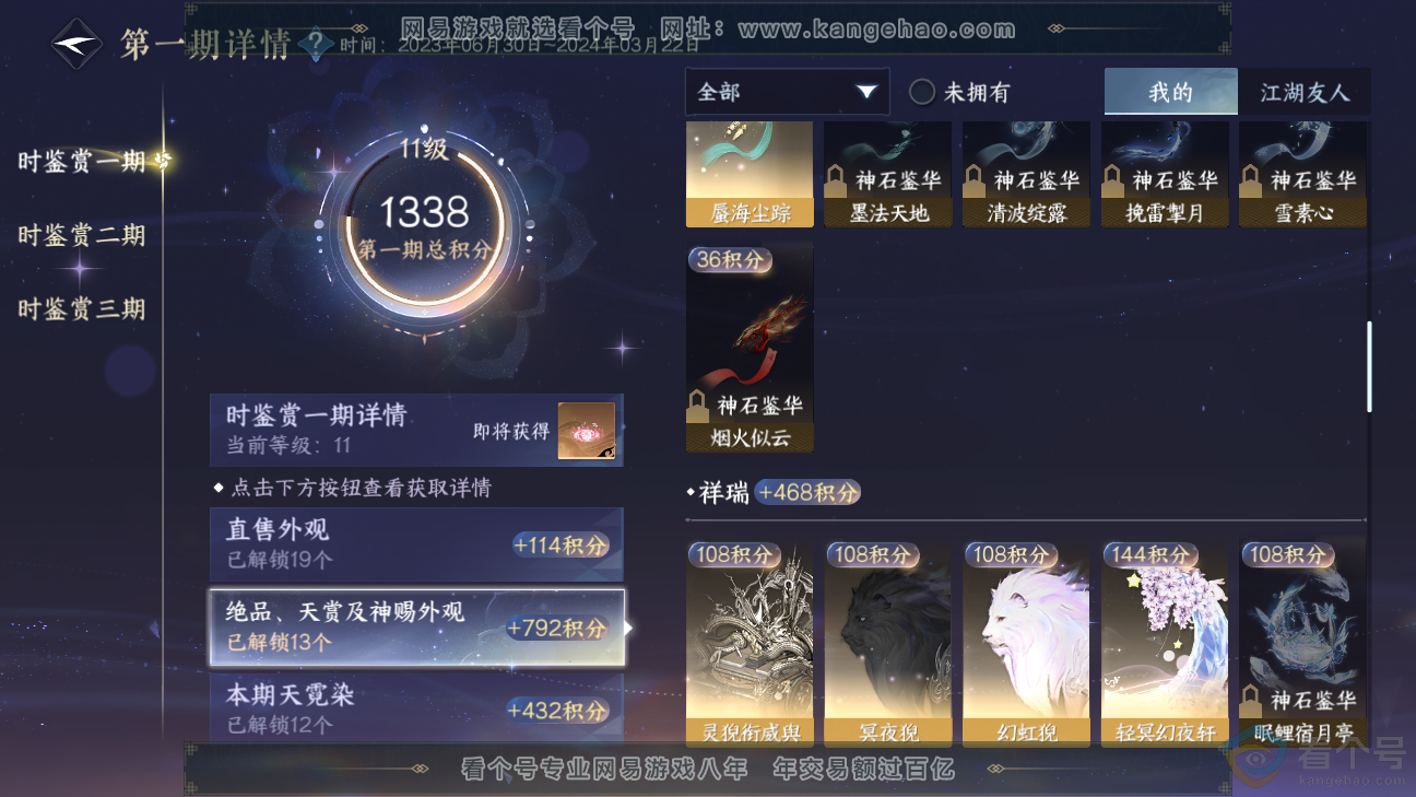 NSH312301逆水寒手游账号详情图24 NSH312301逆水寒手游账号详情图24