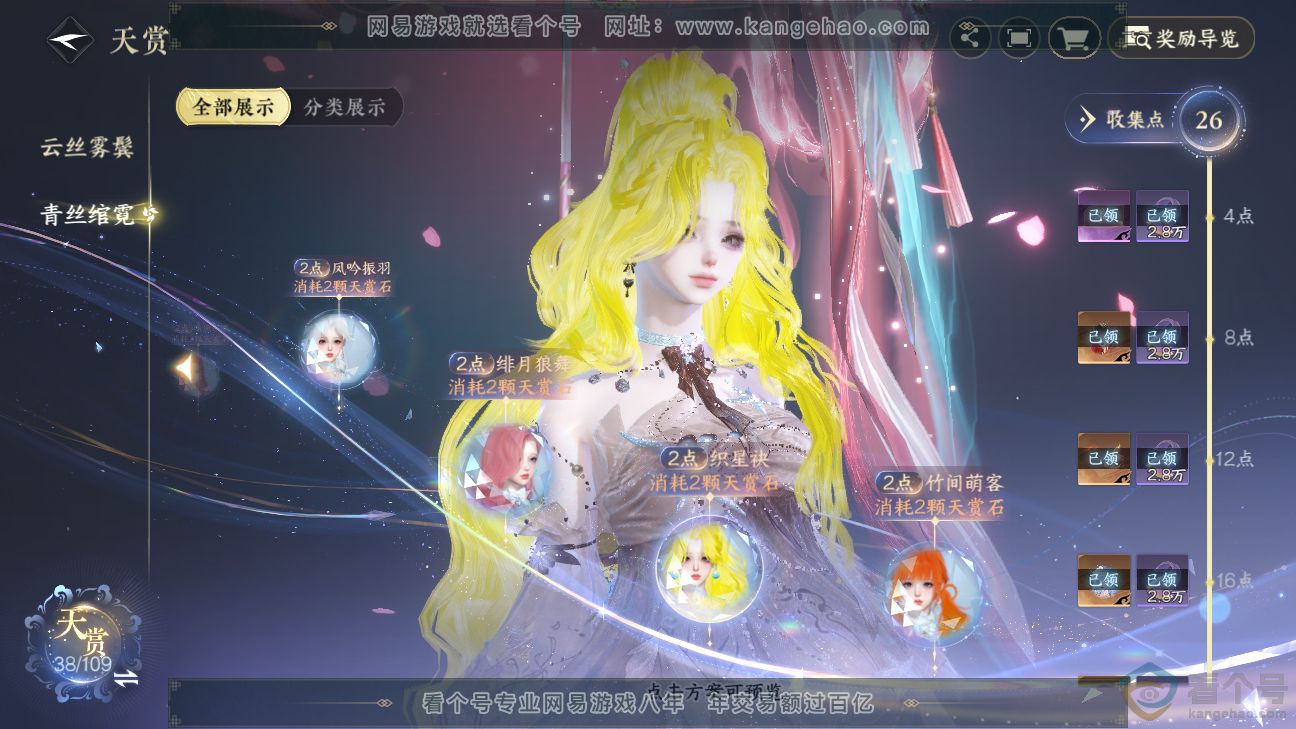 NSH312301逆水寒手游账号详情图20 NSH312301逆水寒手游账号详情图20