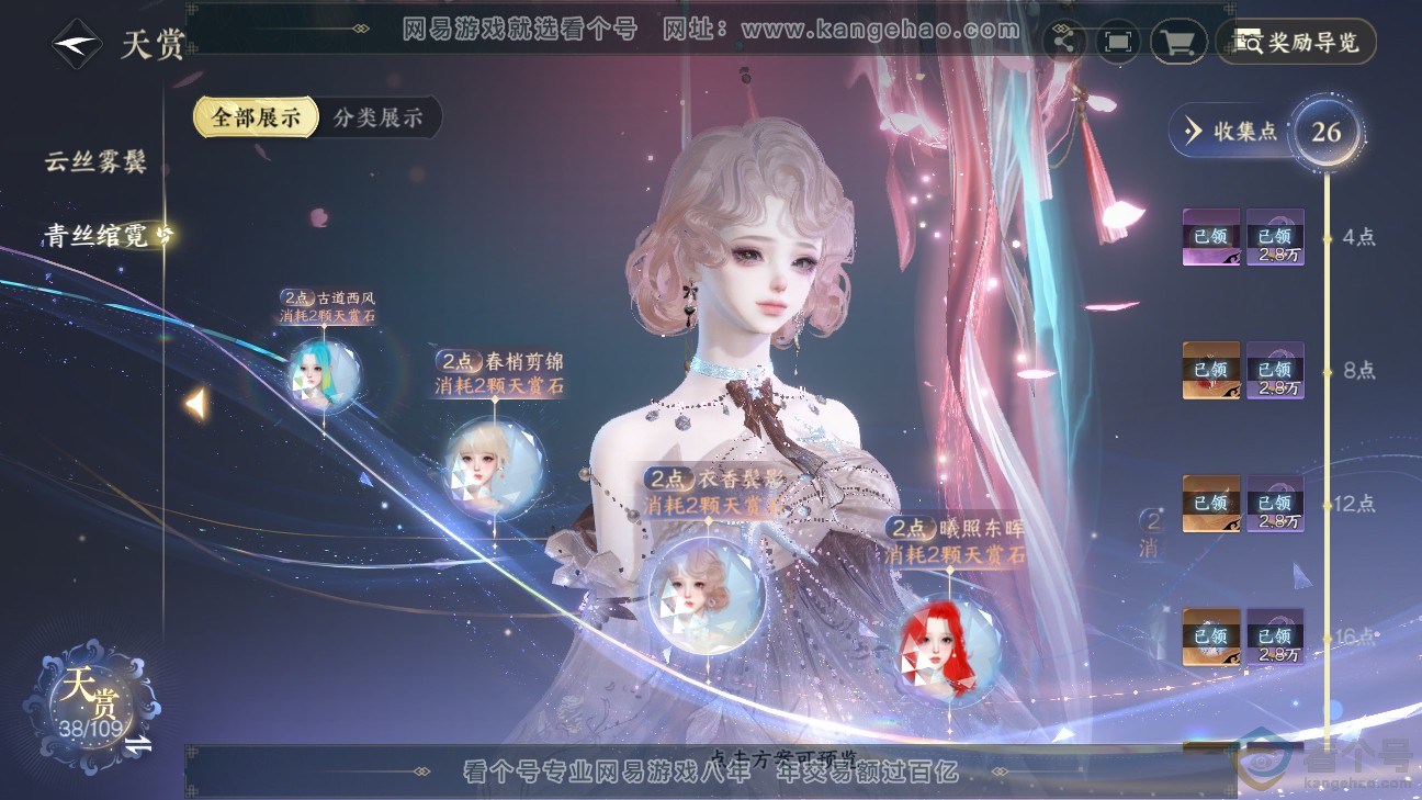 NSH312301逆水寒手游账号详情图17 NSH312301逆水寒手游账号详情图17