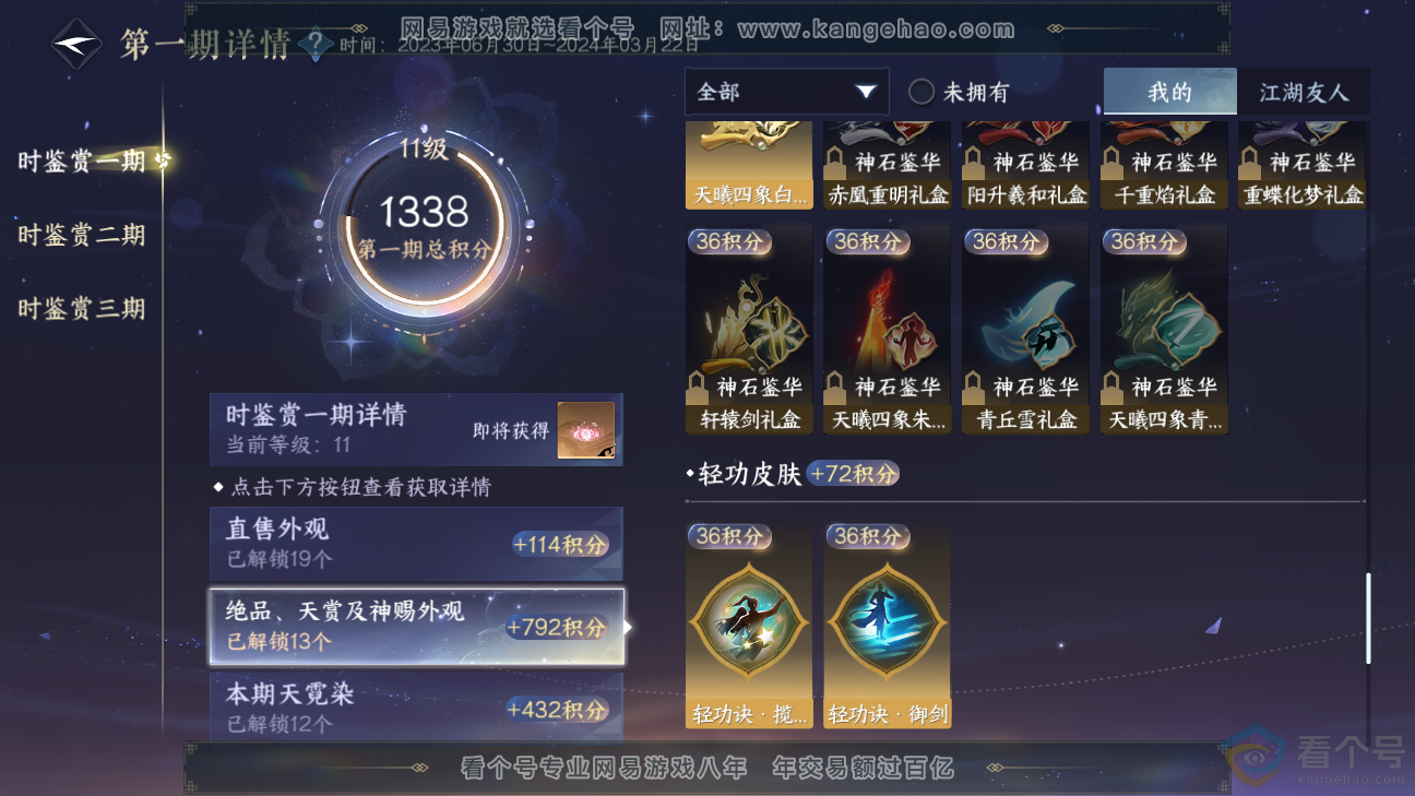 NSH312301逆水寒手游账号详情图25 NSH312301逆水寒手游账号详情图25
