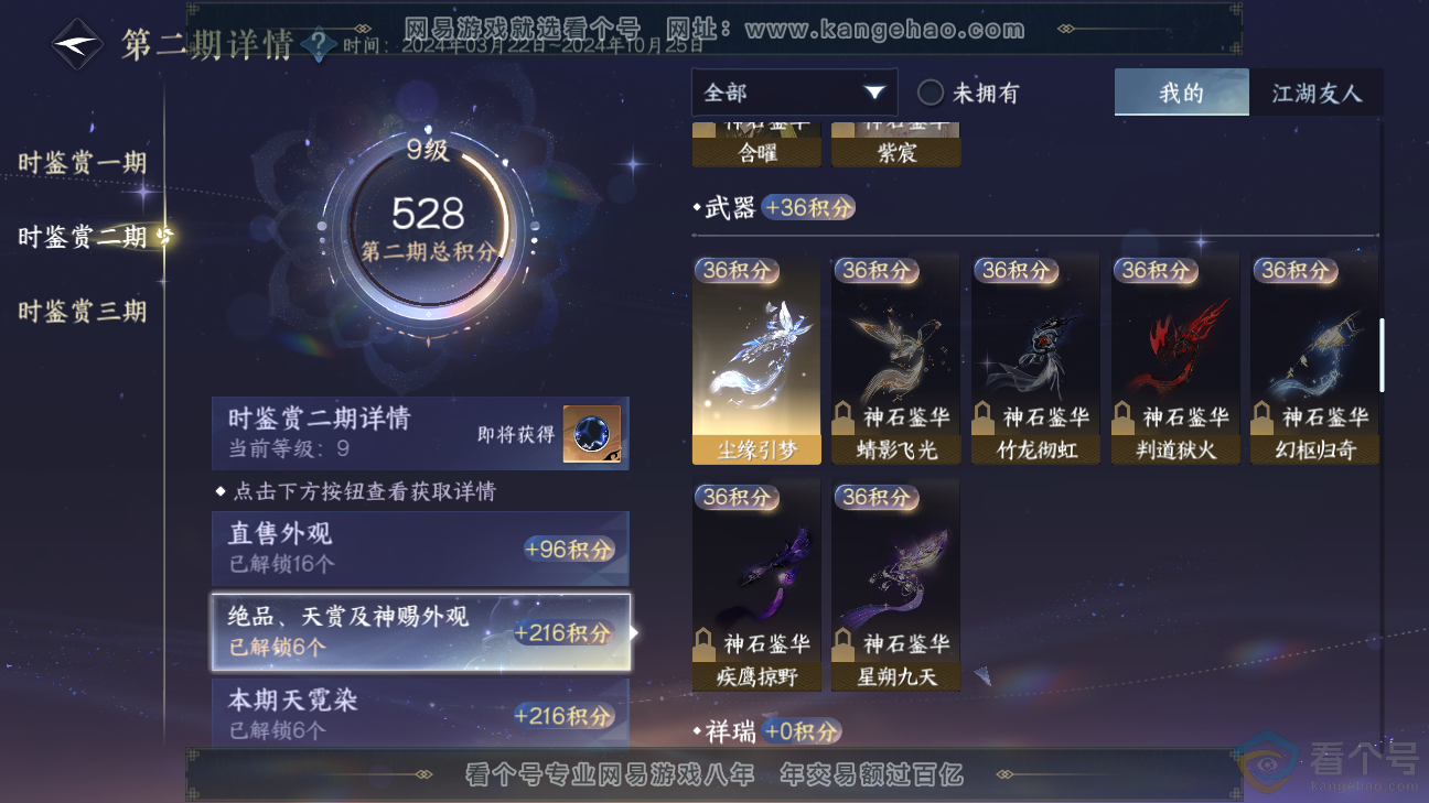 NSH312301逆水寒手游账号详情图26 NSH312301逆水寒手游账号详情图26