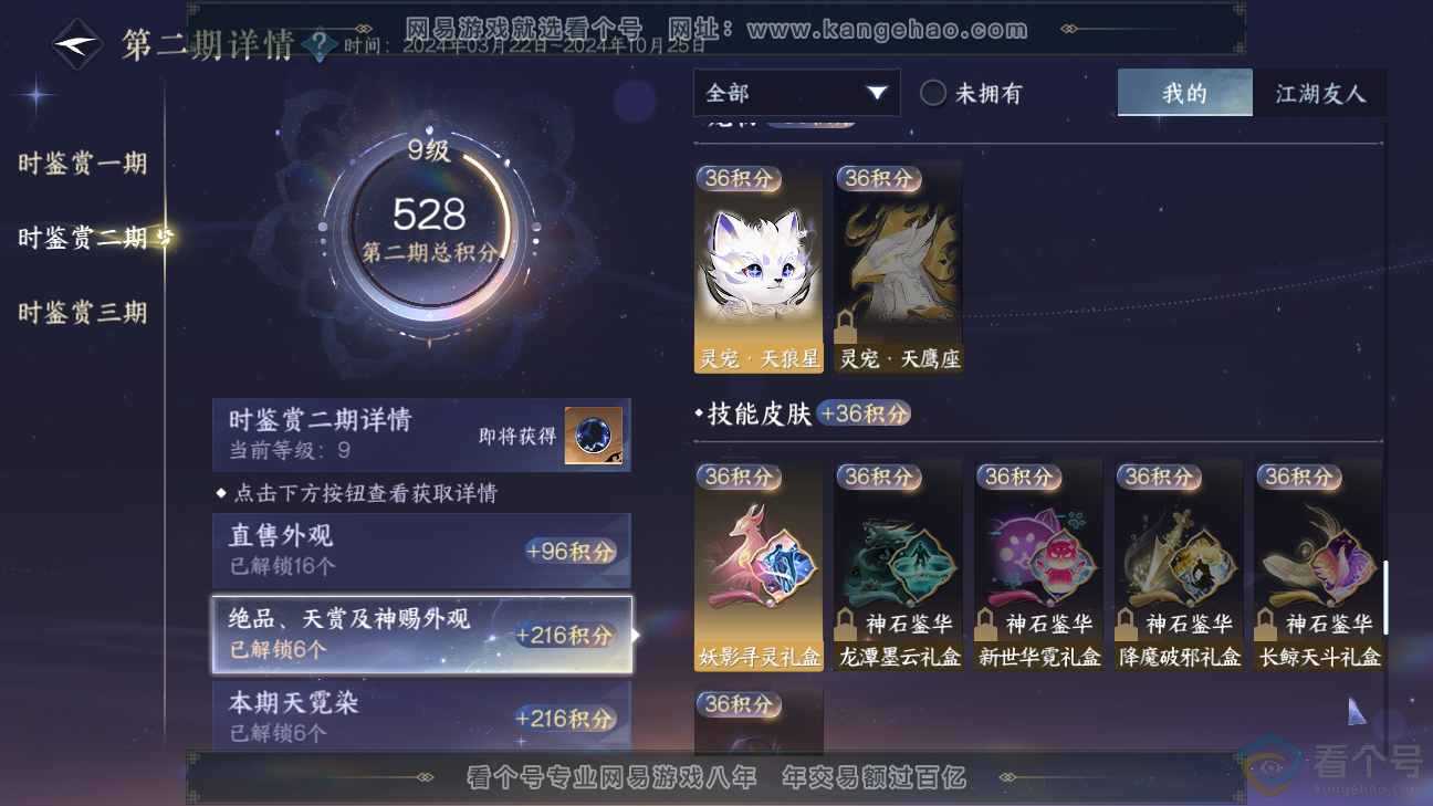 NSH312301逆水寒手游账号详情图27 NSH312301逆水寒手游账号详情图27