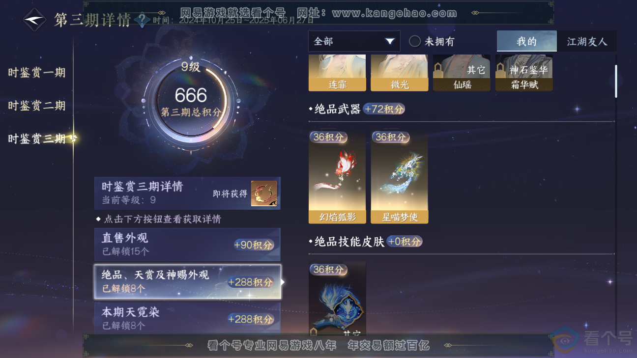 NSH312301逆水寒手游账号详情图28 NSH312301逆水寒手游账号详情图28