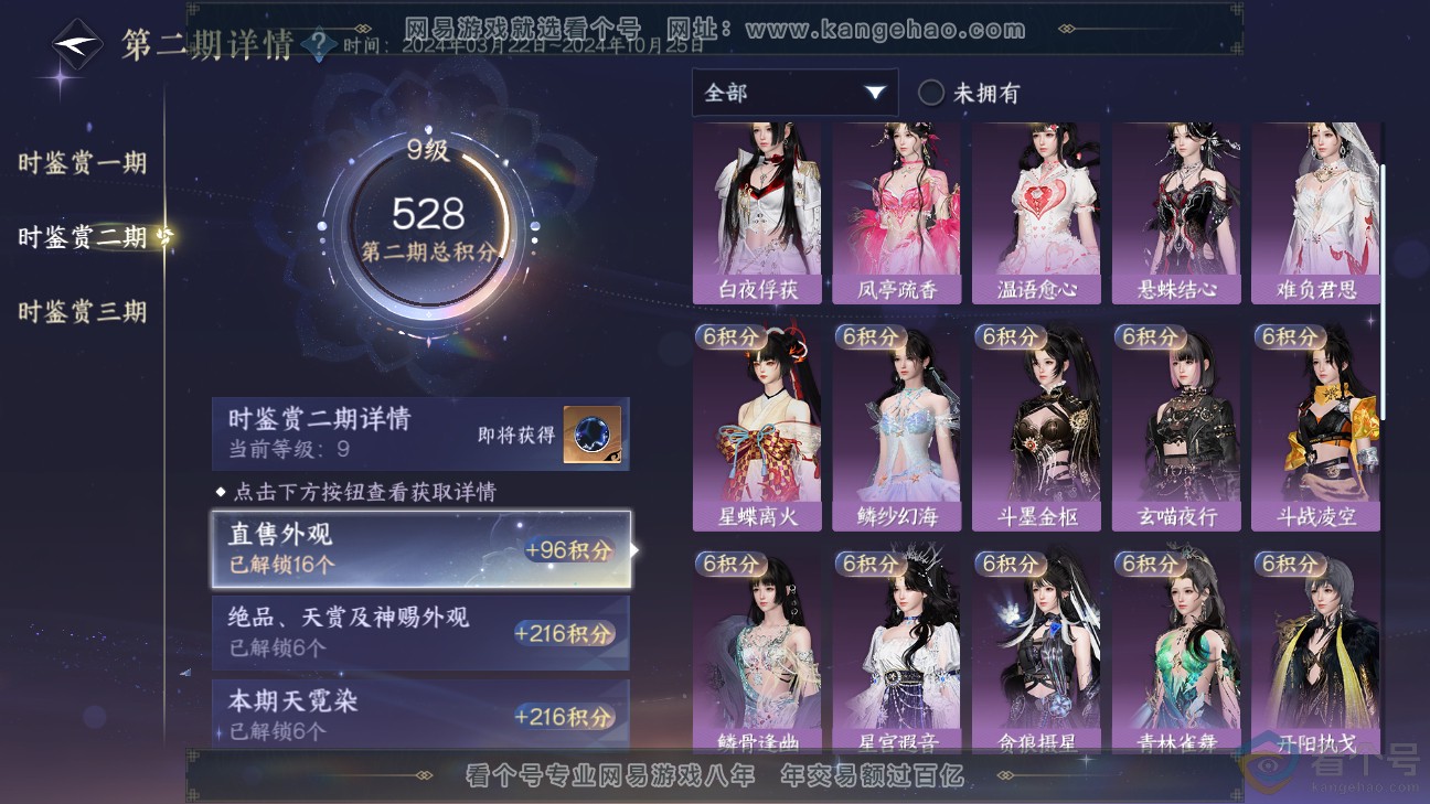 NSH312301逆水寒手游账号详情图32 NSH312301逆水寒手游账号详情图32