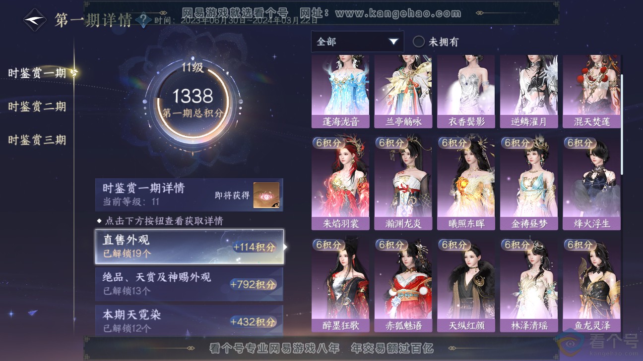 NSH312301逆水寒手游账号详情图30 NSH312301逆水寒手游账号详情图30