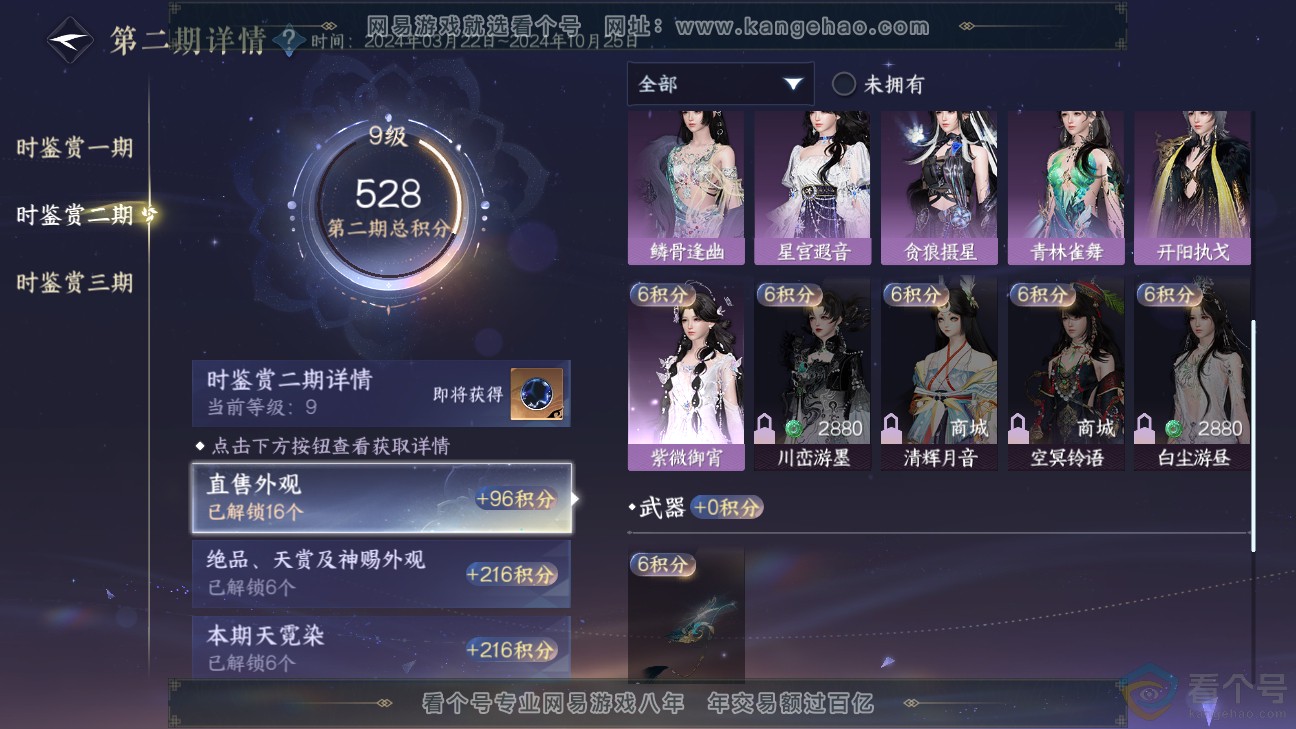 NSH312301逆水寒手游账号详情图33 NSH312301逆水寒手游账号详情图33
