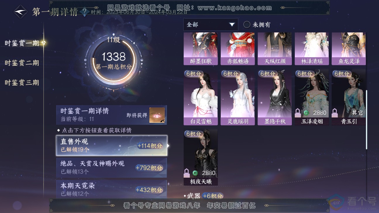 NSH312301逆水寒手游账号详情图31 NSH312301逆水寒手游账号详情图31