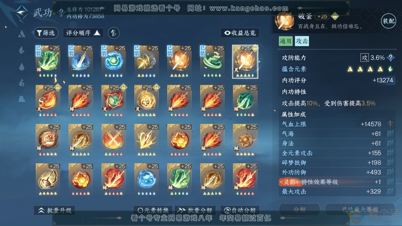 NSH312301逆水寒手游账号详情图44 NSH312301逆水寒手游账号详情图44