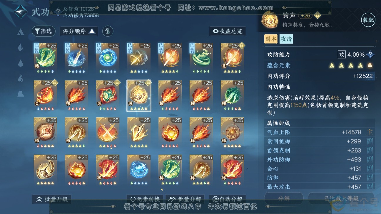 NSH312301逆水寒手游账号详情图47 NSH312301逆水寒手游账号详情图47