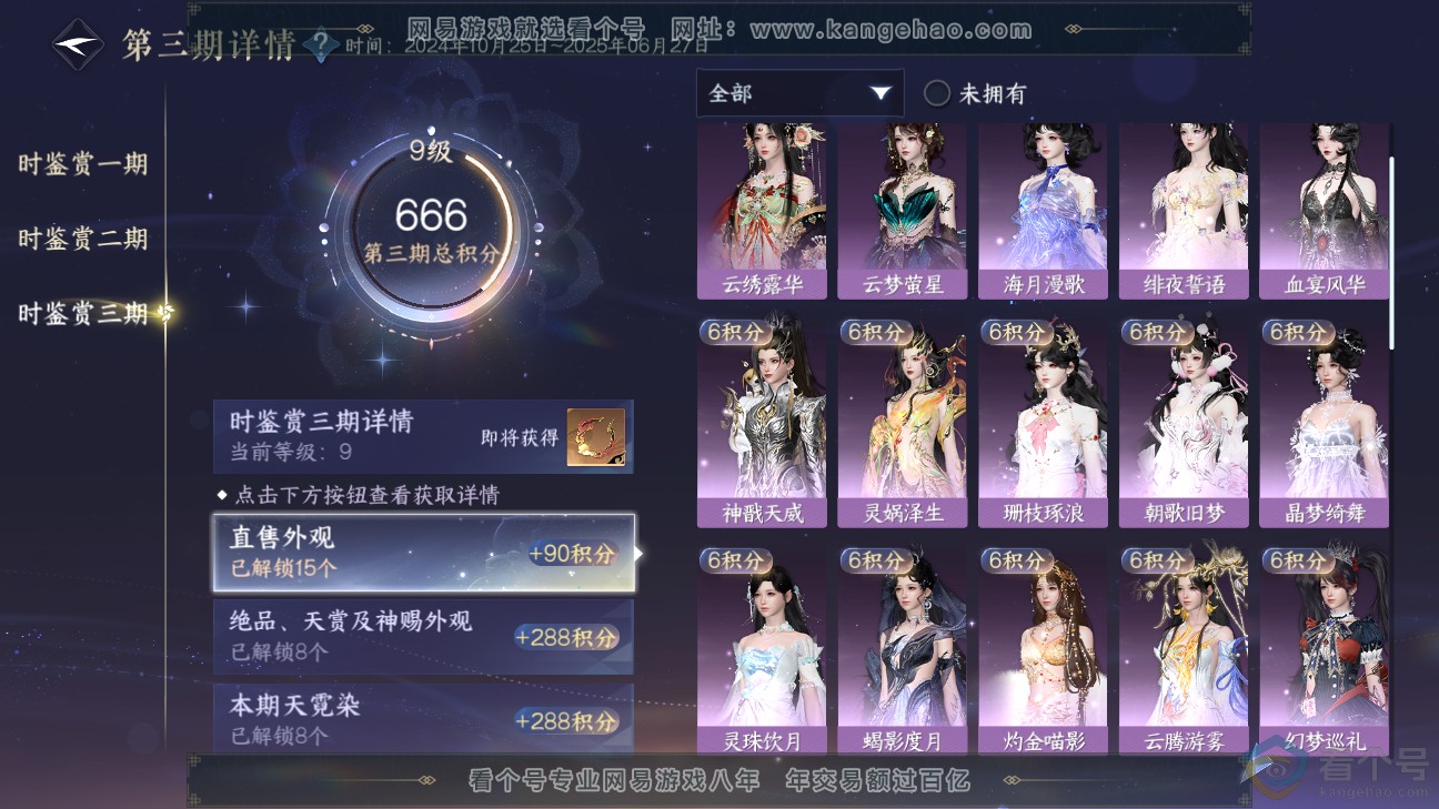 NSH312301逆水寒手游账号详情图34 NSH312301逆水寒手游账号详情图34