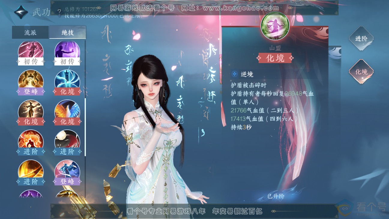 NSH312301逆水寒手游账号详情图42 NSH312301逆水寒手游账号详情图42