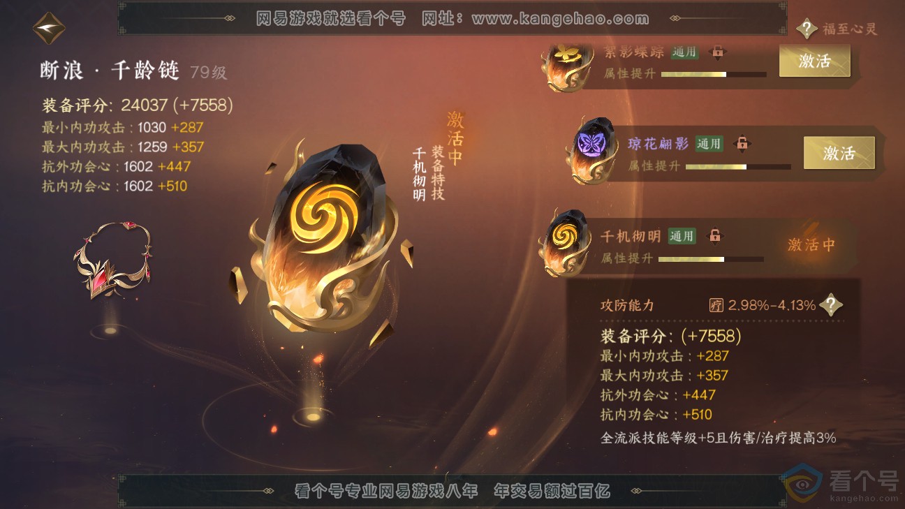 NSH312301逆水寒手游账号详情图40 NSH312301逆水寒手游账号详情图40